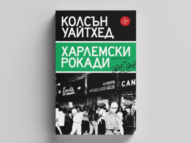 Корицата на книгата е дело на Костадин Кокаланов