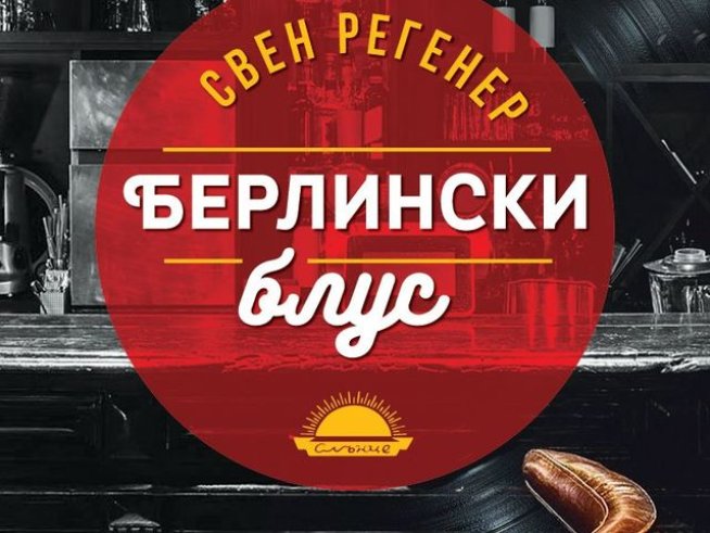 Корица: издателство "Слънце"