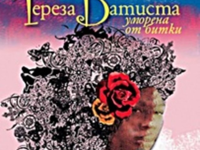 Драматичната история на една жена, уморена от битки