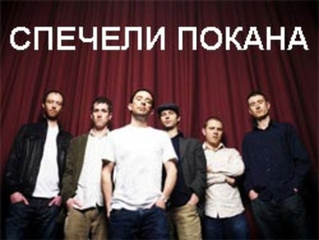 Спечели 4 покани за концерта на The Cinematic Orchestra!