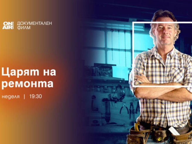 Снимка: Bulgaria ON AIR.