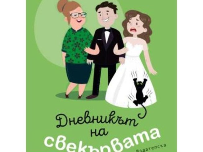 Корица: издателство "Хермес"