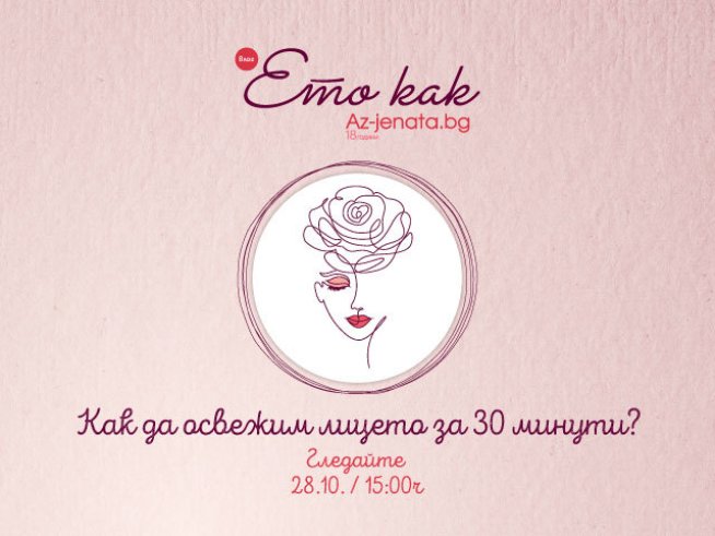 Визия: Az-jenata.bg.