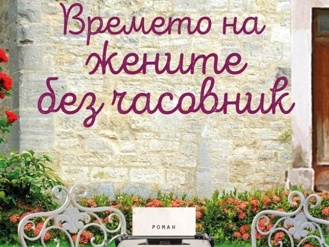 Корица: издателство Хермес