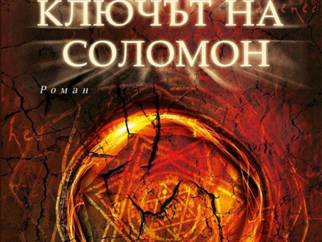 Корица: издателство "Хермес"