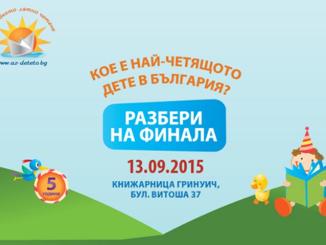 Снимка: Az-deteto.bg