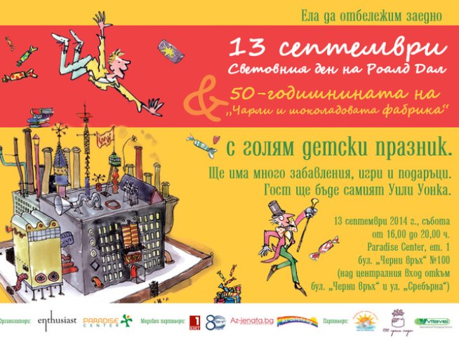 Отбелязваме Световния ден на Роалд Дал с голям детски празник