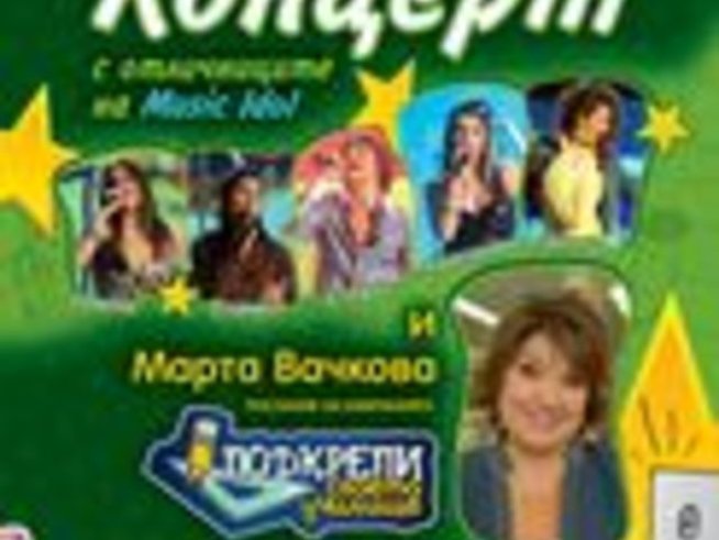 Концерт за първия учебен ден