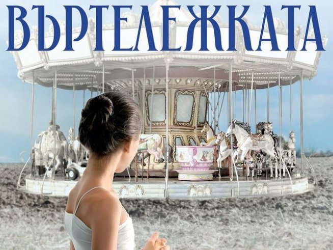 Корица: издателство "Хермес"