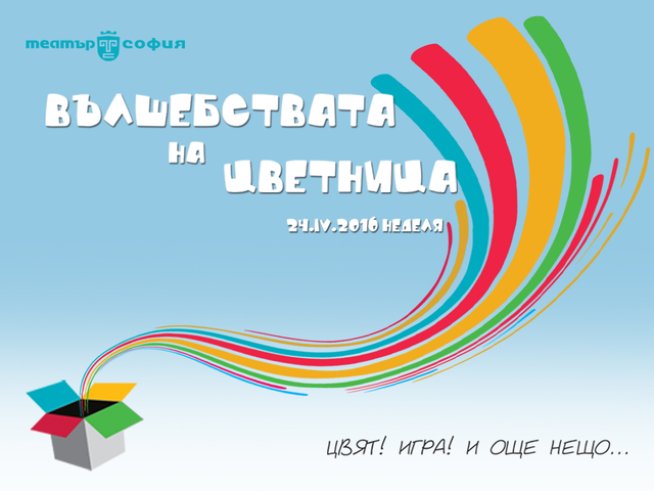 снимка: Театър "София"