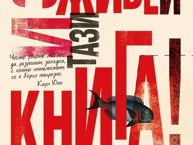 корица: издателство "Хермес"