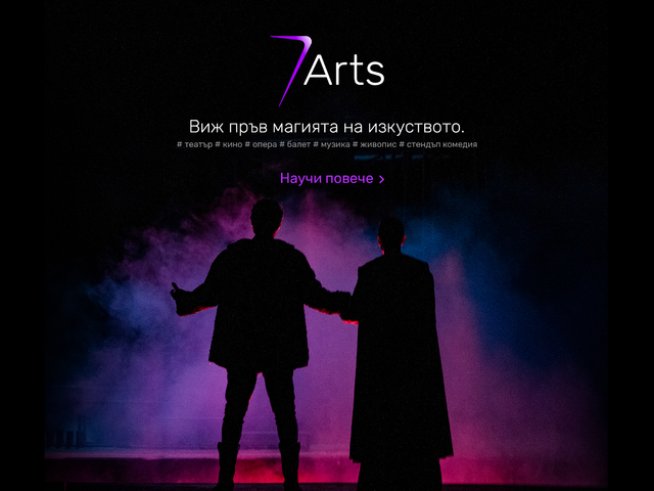 „Актрисата“ със Стефан Данаилов е сред премиерните постановки на 7Arts.bg