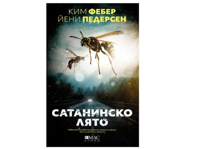 Корица: "ЕМАС"