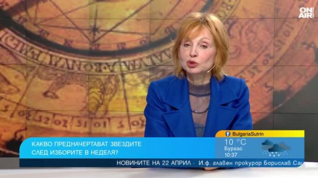 Снимка: Bulgaria ON AIR.