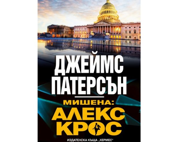 Корица: „ХЕРМЕС“