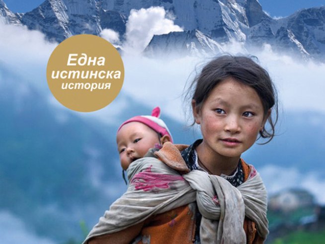 Една истинска история на доброволец в Непал