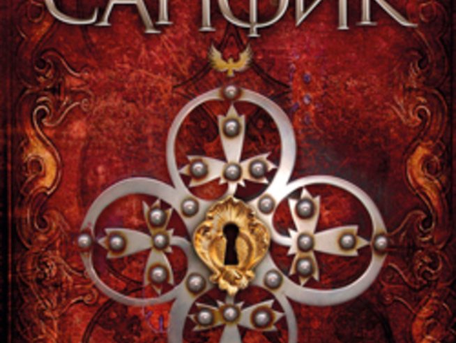 Да разголиш душата си пред чародея на мрака