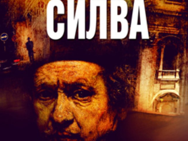 Сребролюбието е корен на всички злини