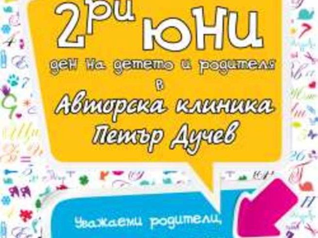Безплатни стоматологични прегледи за Деня на детето