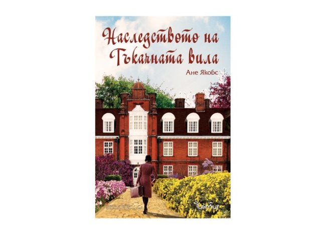 Корица: "Лемур"