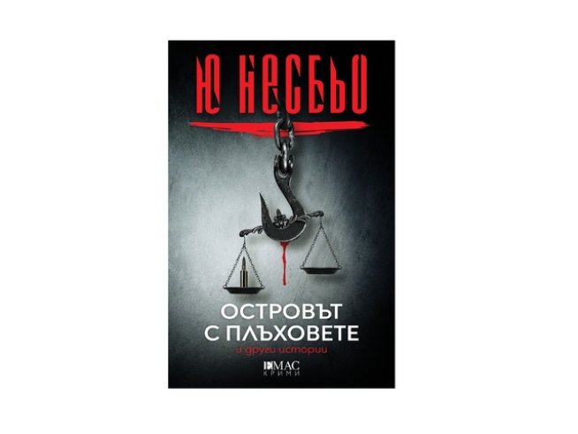 Корица: "ЕМАС"