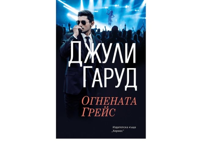 Корица: "Хермес"