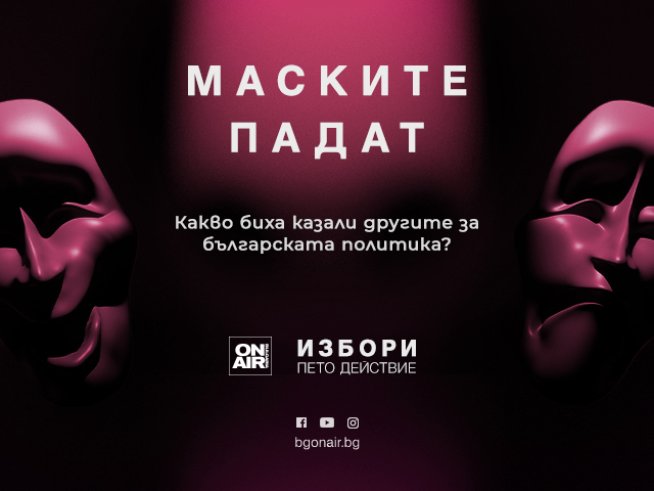 Как ще разпределим политическите роли на втори април?