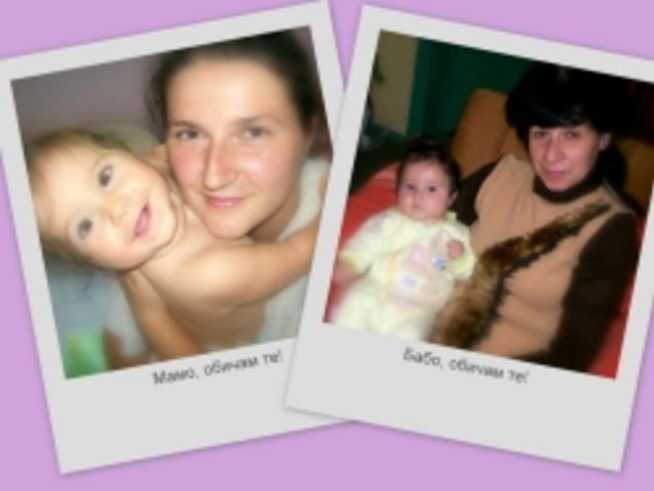 Мамо, ти създаде живот – създаде мен!