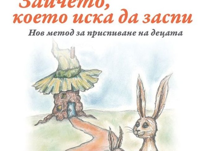 Корица: Издателство "Хермес"