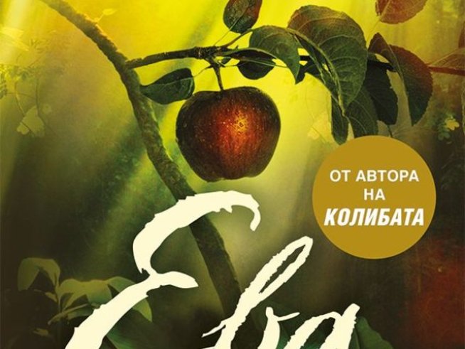 Корица: издателство "Хермес"