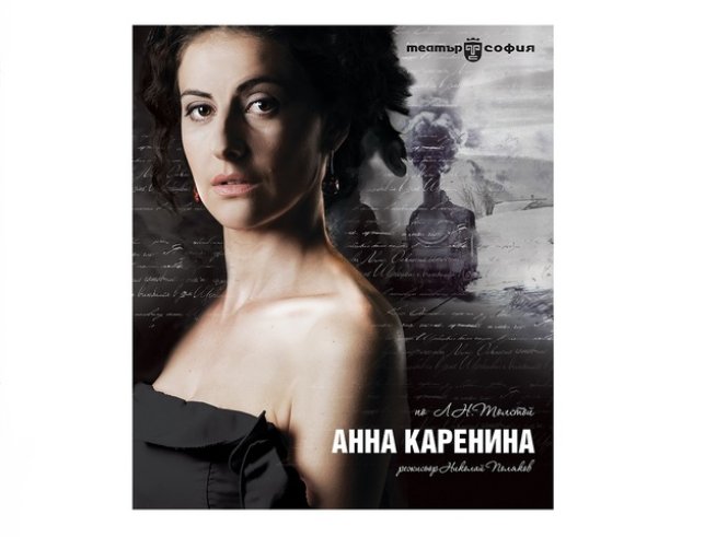 Снимка:  Театър „София“ 