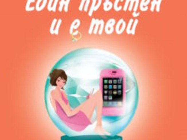 Роман, вдъхновен от годежа на Кейт и принц Уилям