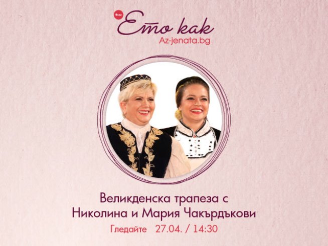 Визия: Az-jenata.bg.