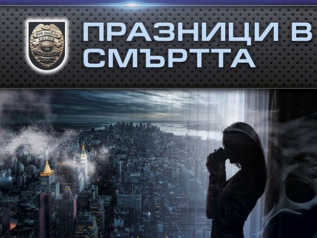 Корица: издателство "Хермес"