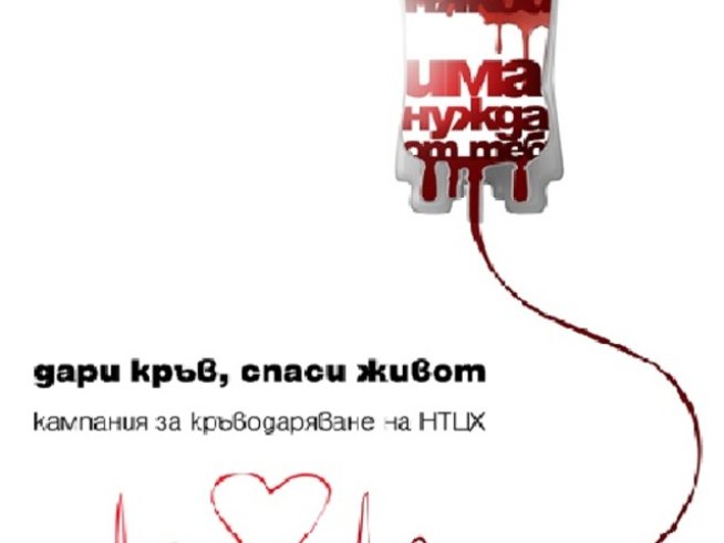 Факти за кръвта или колко е важно кръводаряването