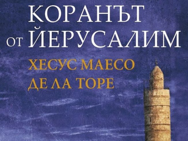 Снимка: Издателство "Сиела"