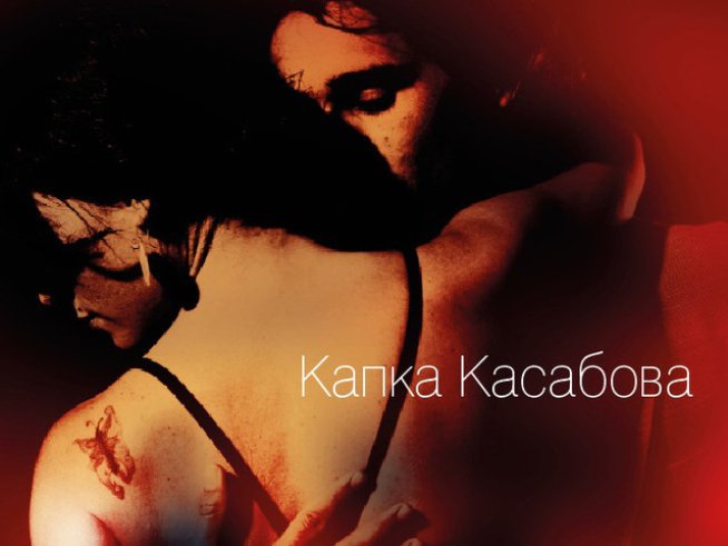 Дванайсет минути любов