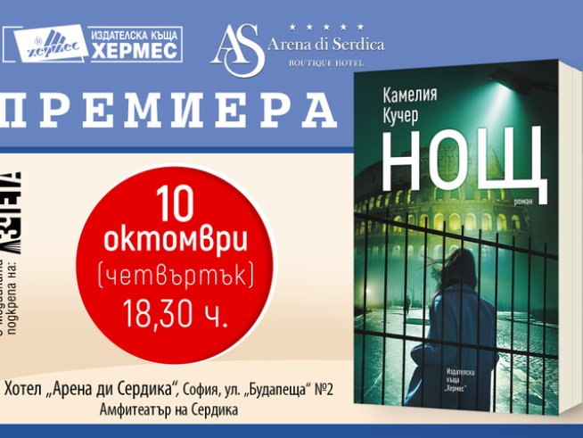 Корица: издателство "Хермес"