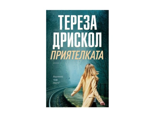 Корица: Издателска къща „ХЕРМЕС“