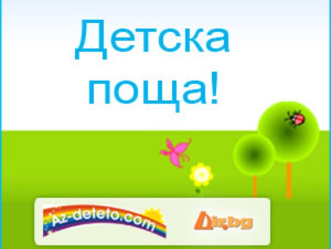 Още по-безопасна детска електронна поща