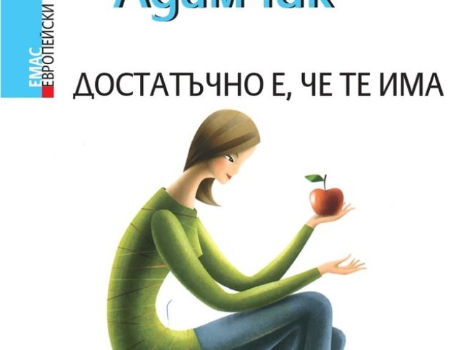 Корица: ЕМАС