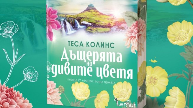 Корица: „Лемур“