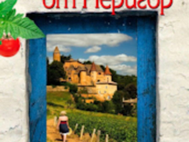 За една книга, за трюфелите и за ореховия кекс