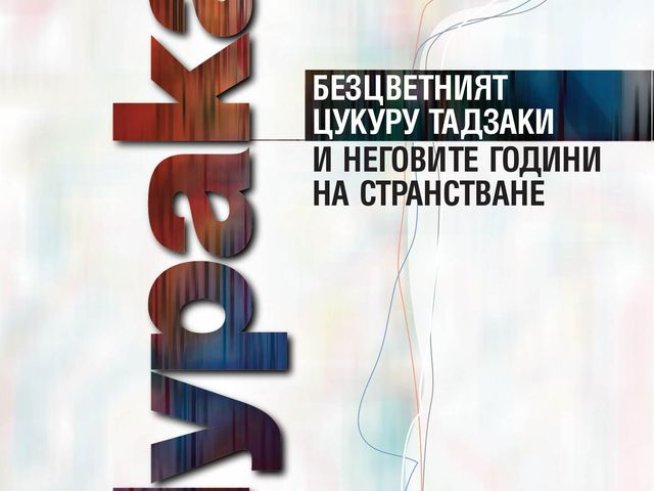 Снимка: Издателство "Колибри"