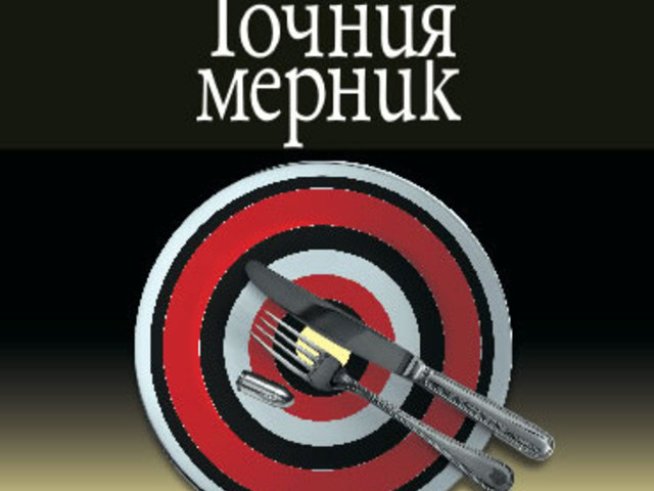 Чудновата приказка за престъпления и наказания