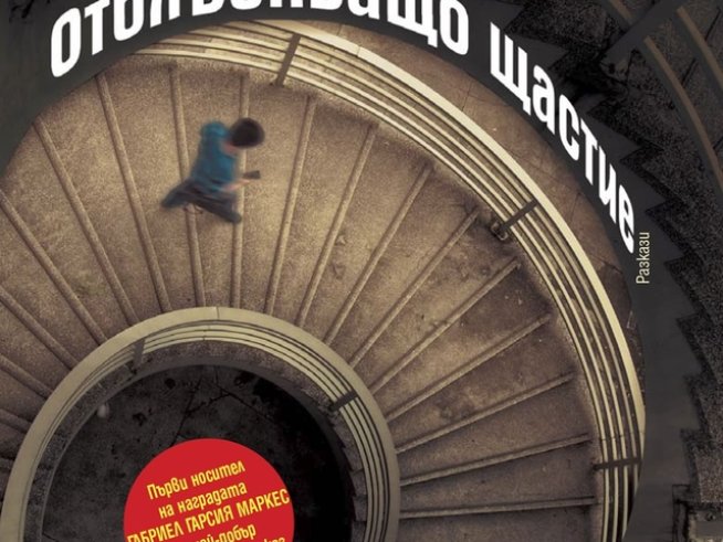 Корица: издателство "Колибри"