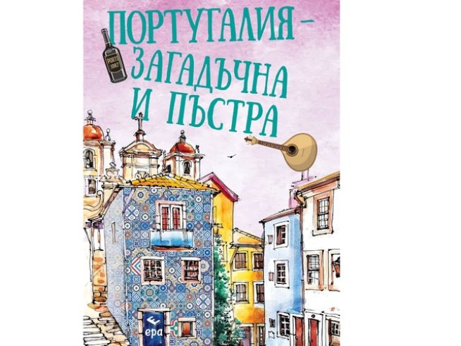 Корица: ЕРА