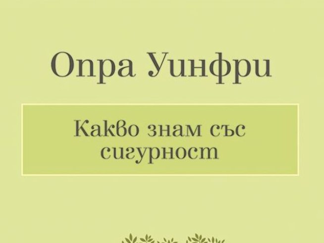 Снимка: Издателство "Хермес"