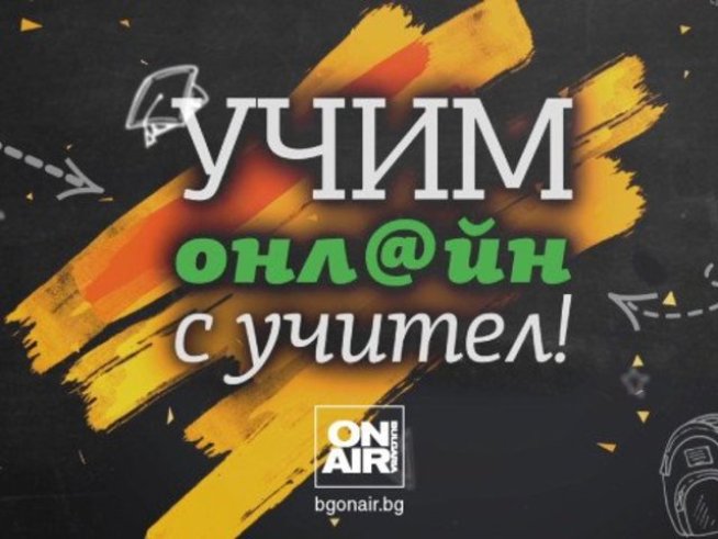 Снимка: Bulgaria ON AIR