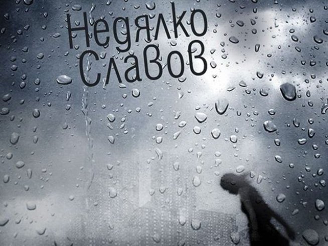 Корица: Издателство "Хермес"